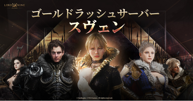 『ロードナイン』アジアユーザーと共に戦う新たな戦場として、ゴールドラッシュサーバー「スヴェン」を公開