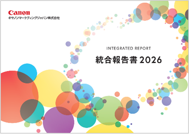 キヤノンマーケティングジャパン「統合報告書2026」を公開
