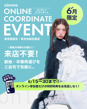 【aimme東京池袋店／原宿店】来店前に理想のスタイルが見つかるオンラインコーディネートイベントを開催！