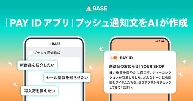 「BASE」のAI機能に「PAY IDアプリ」プッシュ通知文作成機能を追加