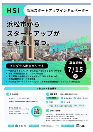 スタートアップ育成プログラム募集開始について