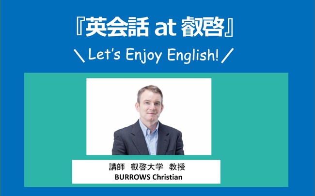 【叡啓大学】受講者募集!2026年度公開講座 英会話 at 叡啓