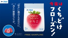スポーツ観戦に熱中する夜に！都内5箇所のスポーツバーで「アヲハタ くちどけフローズン」をサンプリング