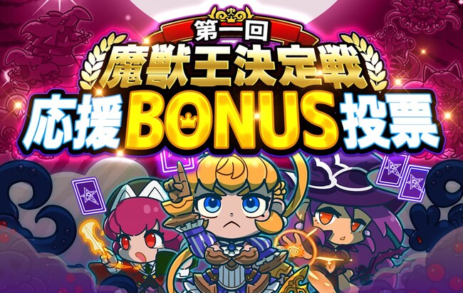エルダーサインAwakening『魔獣王決定戦い』開催中!