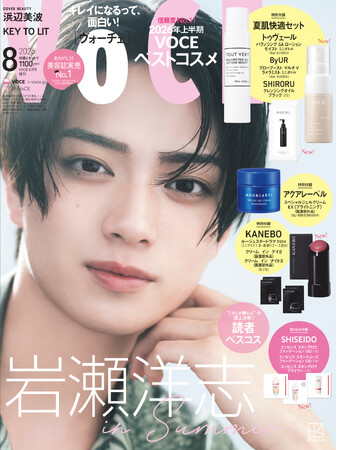 国宝級に美しい、岩瀬洋志さんが美容誌初カバー!VOCE8月号特別版の表紙を飾る!