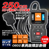 MAXWINのOBD2車両診断機「OBD2-DIA02-PLUS」が再入荷　超ロングケーブル×36,000件のエラーコード内蔵で、プロ仕様の車両診断をより手軽に！