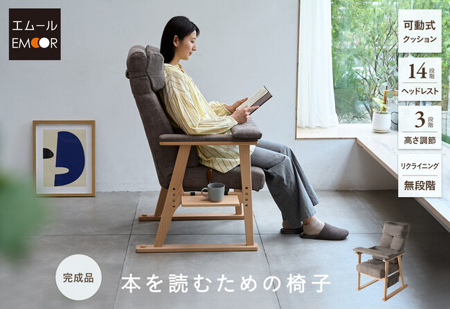 首やお尻への負担を軽減し、読書への没入感を高める。人間工学に基づいて開発した『本を読むための椅子』新発売！本と過ごす時間を、もっと豊かに。南青山ショールームでの体験予約も受付開始