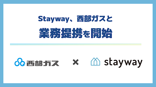 補助金クラウド運営のStayway、西部ガスと業務提携を開始　オープンイノベーションを加速し、地域企業の経営課題に対応する新たな顧客体験の創出へ