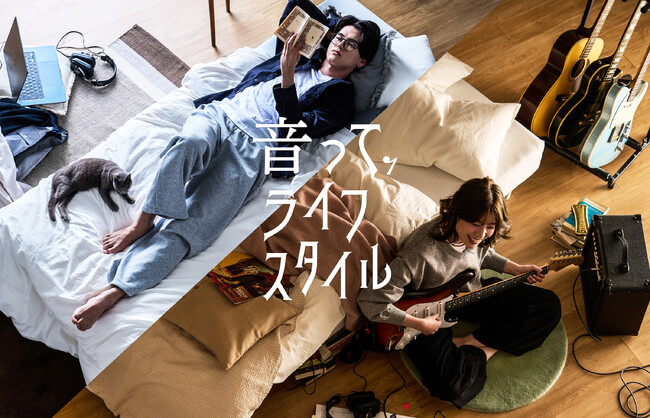 「音って、ライフスタイル。」防音賃貸を特別な住まいから、誰もが選べる住まいへ。フージャースの防音賃貸マンション『デュオフラッツ OTOシリーズ』第一弾リリース