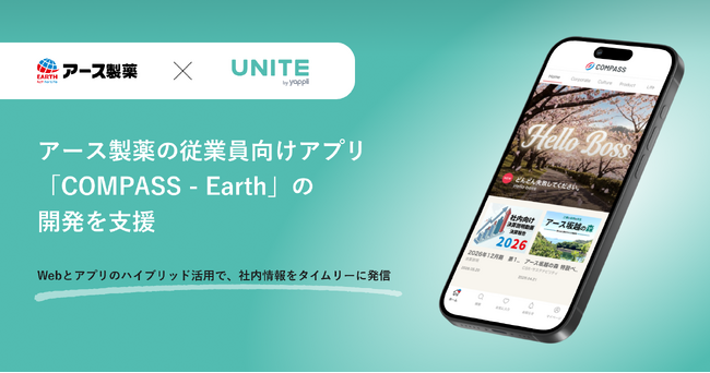 ヤプリ、アース製薬の従業員向けアプリ「COMPASS - Earth」の開発を支援