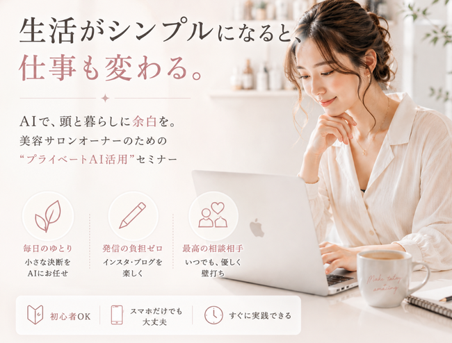 美容サロンオーナーの「頭の中」を整理するAI活用。株式会社and US、“仕事と暮らしに余白をつくる”実践型AIセミナーを2026年6月23日（火）19:00 ～ 20:00に開催