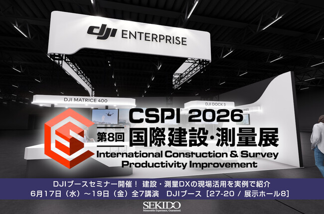 建設・測量DXの実践事例を現場企業が解説。CSPI-EXPO 2026 DJIブースでセミナーを開催