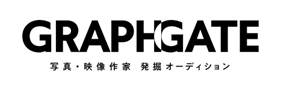 写真・映像作家 発掘オーディション「GRAPHGATE」第3回グランプリ・優秀賞の企画展を開催