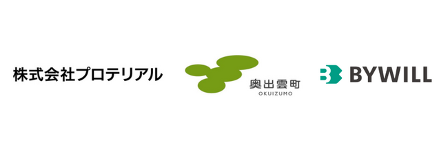 バイウィル、島根県奥出雲町の森林J-クレジットを株式会社プロテリアルへ販売、連携協定式を開催