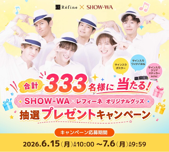 合計333名様にSHOW-WAとコラボしたオリジナルグッズが当たる！「SHOW-WA×レフィーネ オリジナルグッズ 抽選プレゼントキャンペーン」開催