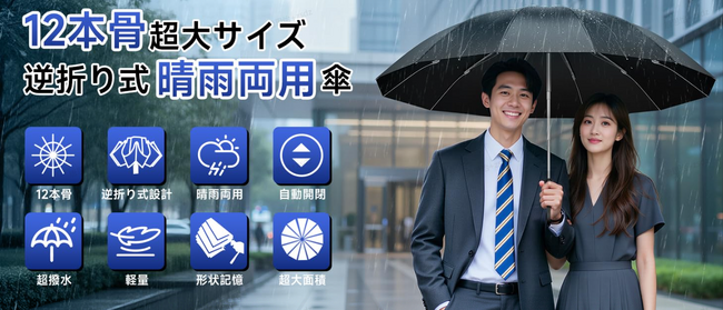 【6月12日～6月22日限定】梅雨の豪雨・強風対策に。wallawの12本骨・逆折り式折りたたみ傘が特別価格2,499円で販売中