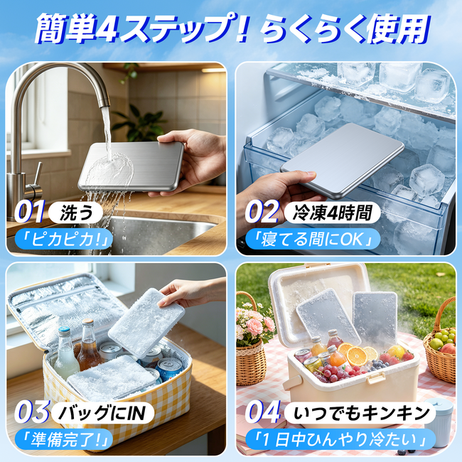 【夏の“ぬるい”に、もう悩まない】保冷剤の革命 ぶよぶよの保冷剤、もう卒業