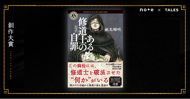 この病棟には、修道士を破滅させた