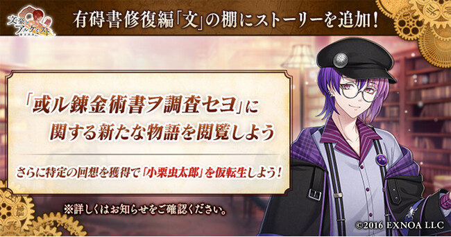 DMM GAMES「文豪とアルケミスト」「或ル錬金術書ヲ調査セヨ」に関するストーリーを追加！限定召装『文明ガ開イタ証』開催のお知らせ