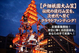 クラウドファンディングのお知らせ クラウドファンディングのお知らせ