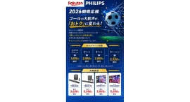 PHILIPS 2026観戦応援キャンペーン PHILIPS 2026観戦応援キャンペーン