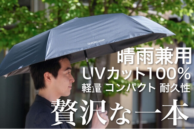 日傘に信頼という付加価値を。傘専門メーカーの機能に、QUICKCAMPが惚れ込んだ理由
