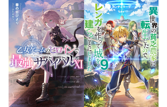 アニメ化企画進行中の注目作！6/15刊『乙女ゲームのヒロインで最強サバイバル』ノベル最新巻ほか、TOブックス最新巻が発売開始！