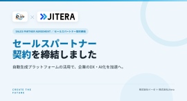 株式会社イーゼ、Jiteraとセールスパートナー契約を締結! AIコンテキストプラットフォームの活用で、企業のDXとAI化を高速化へ 株式会社イーゼ、Jiteraとセールスパートナー契約を締結! AIコンテキストプラットフォームの活用で、企業のDXとAI化を高速化へ