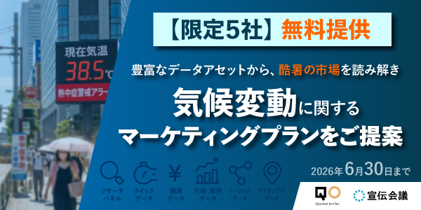 宣伝会議とQO、「気候変動による酷暑」をテーマに共同プロジェクトを始動