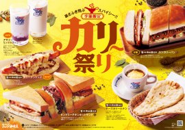 【コメダ珈琲店】カリー祭り 【コメダ珈琲店】カリー祭り