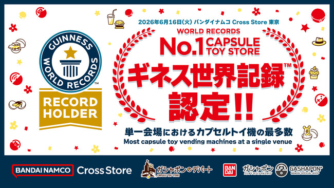 『バンダイナムコ Cross Store 東京』内カプセルトイ専門店 ギネス世界記録(TM)認定！公式認定授与式には女性アイドルグループ「CANDY TUNE」も登壇