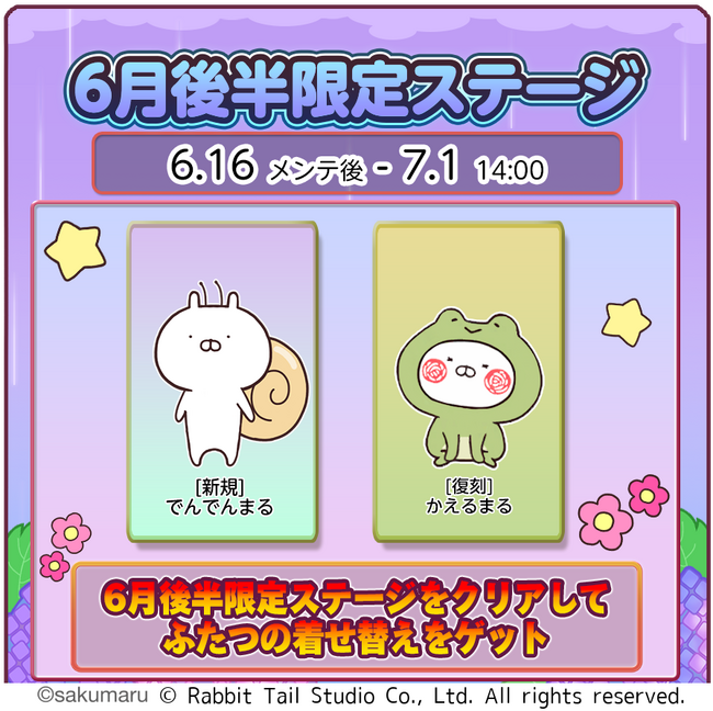 『うさまるキッチン』6月後半限定新規着せ替えが登場!