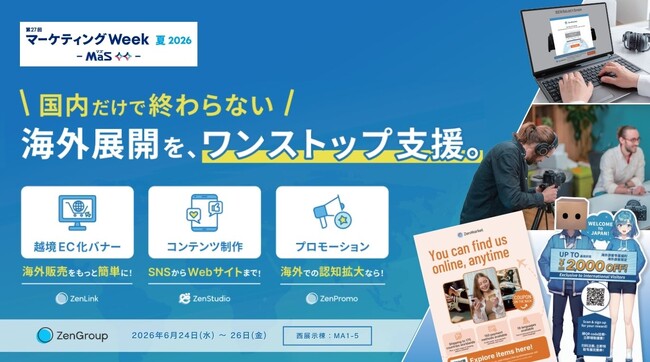 【マーケティングWeekに出展】ZenGroup、海外進出支援の3事業が初集結。販売導線の構築から認知・集客まで、企業ごとの課題に応じた越境ECソリューションを提案
