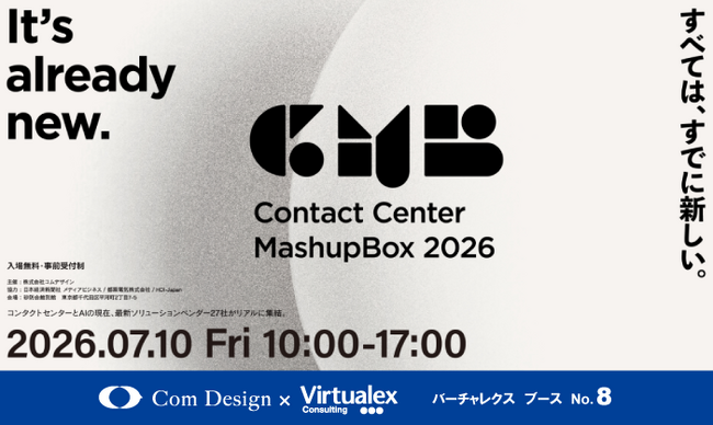 バーチャレクス、Contact Center MashupBox 2026に出展