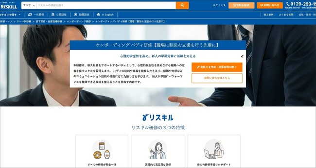 心理的安全性を高め新入社員の早期定着を支援する「オンボーディング バディ研修」を提供開始：社員研修のリスキル