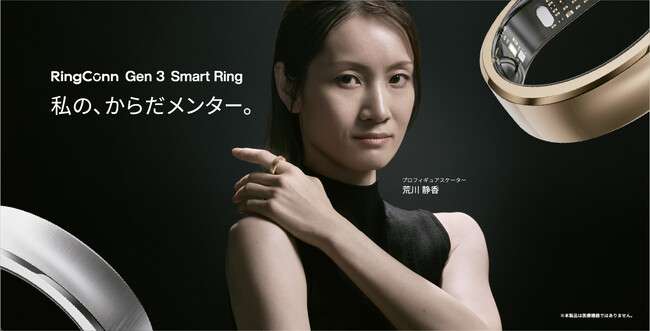 RingConn、次世代スマートリング「RingConn Gen 3」を2026年6月16日より日本市場へ本格販売スタート