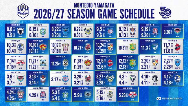 【山形史上初！Ｊリーグ開幕戦ホーム開催】２０２６／２７シーズンリーグ戦対戦カード決定について