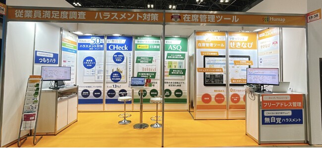 従業員総活躍サービスHumap【第18回 HR EXPO】に出展します