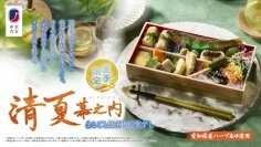 夏に嬉しいさっぱりとした美味しさや季節の具材「清夏幕之内 まるごと鮎煮と朴葉ずし」発売！