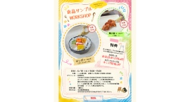 本物そっくりの食品サンプル作りに挑戦!「食品サンプルワークショップ」6/20(土)開催 本物そっくりの食品サンプル作りに挑戦!「食品サンプルワークショップ」6/20(土)開催