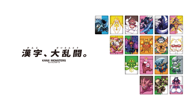 累計3万セット突破の教育IP「カンジモンスターズ」、tanQ株式会社が株式会社batonらを引受先とする資金調達を実施