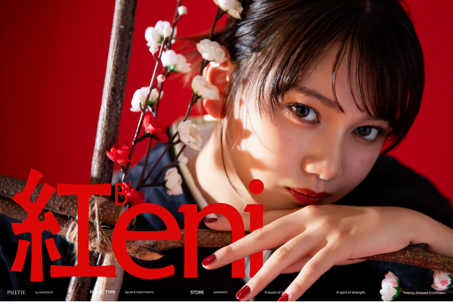 【新ビジュアル公開】写真工房ぱれっと函館北斗店から成人新ビジュアル『Beni』が誕生