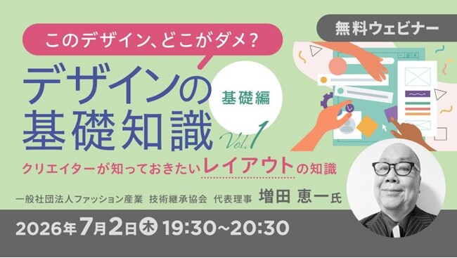 新シリーズ開始！このデザイン、どこがダメ？事例をもとに改善点を考えてみよう！7/2（木）・7/16（木）無料セミナー「デザインの基礎知識Vol.1・Vol.2」