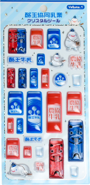 酪王協同乳業クリスタルシール volume.1 酪王協同乳業クリスタルシール volume.1