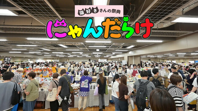 10周年を迎えた「にゃんだらけ21」（10月3日・4日開催）のテーマは『猫の健康／シニア猫』。健康意識の高い猫飼育者へ直接アプローチできる絶好の機会です。出展者一般募集は6月22日～7月3日