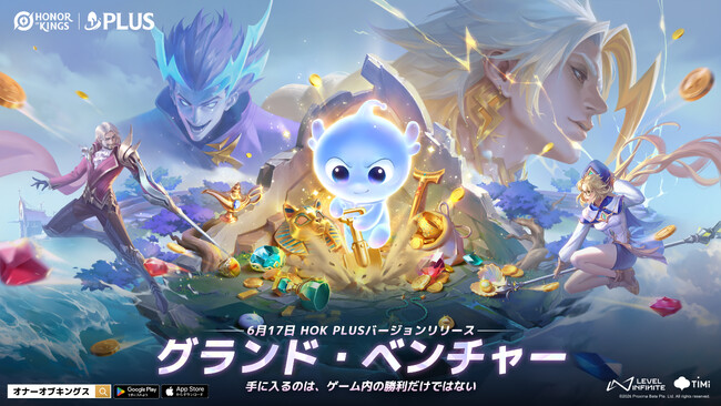 世界で最もプレイされているMOBAゲーム『Honor of Kings（オナー・オブ・キングス）』特典も満載の大型アップデートHOK Plus 2.0を本日より配信開始！