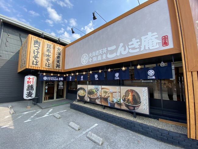 【大海老天丼と十割蕎麦 こんき庵】松原店 2026年6月18日（木）グランドオープン！