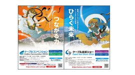 ケーブル技術ショー/ケーブルコンベンションビジュアル ケーブル技術ショー/ケーブルコンベンションビジュアル