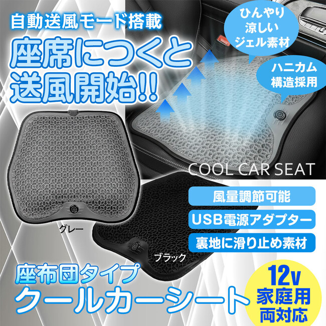 夏の蒸れに終止符。MAXWINがハニカム構造ゲルクッション搭載の座面クールカーシート「K-SHE16」を新発売
