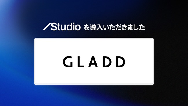 la belle vie株式会社がStudioを導入し、CVR昨年比280%を実現
